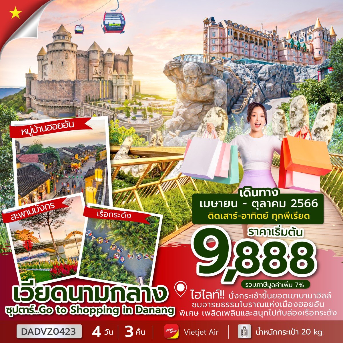 ทัวร์เวียดนามกลาง ซุปตาร์ Go to Shopping in Danang 4 วัน 3 คืน vz (TTN)