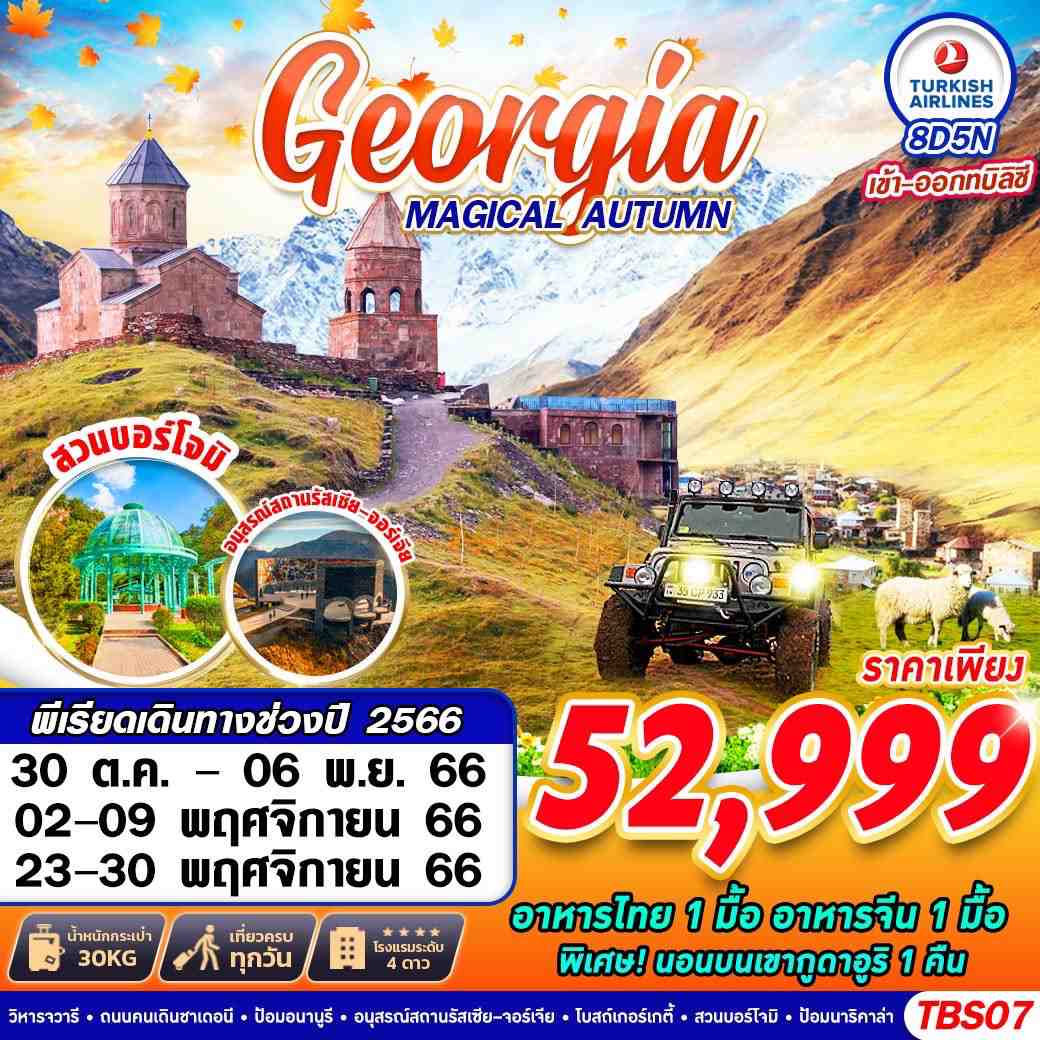 GEORGIA MAGICAL AUTUMN