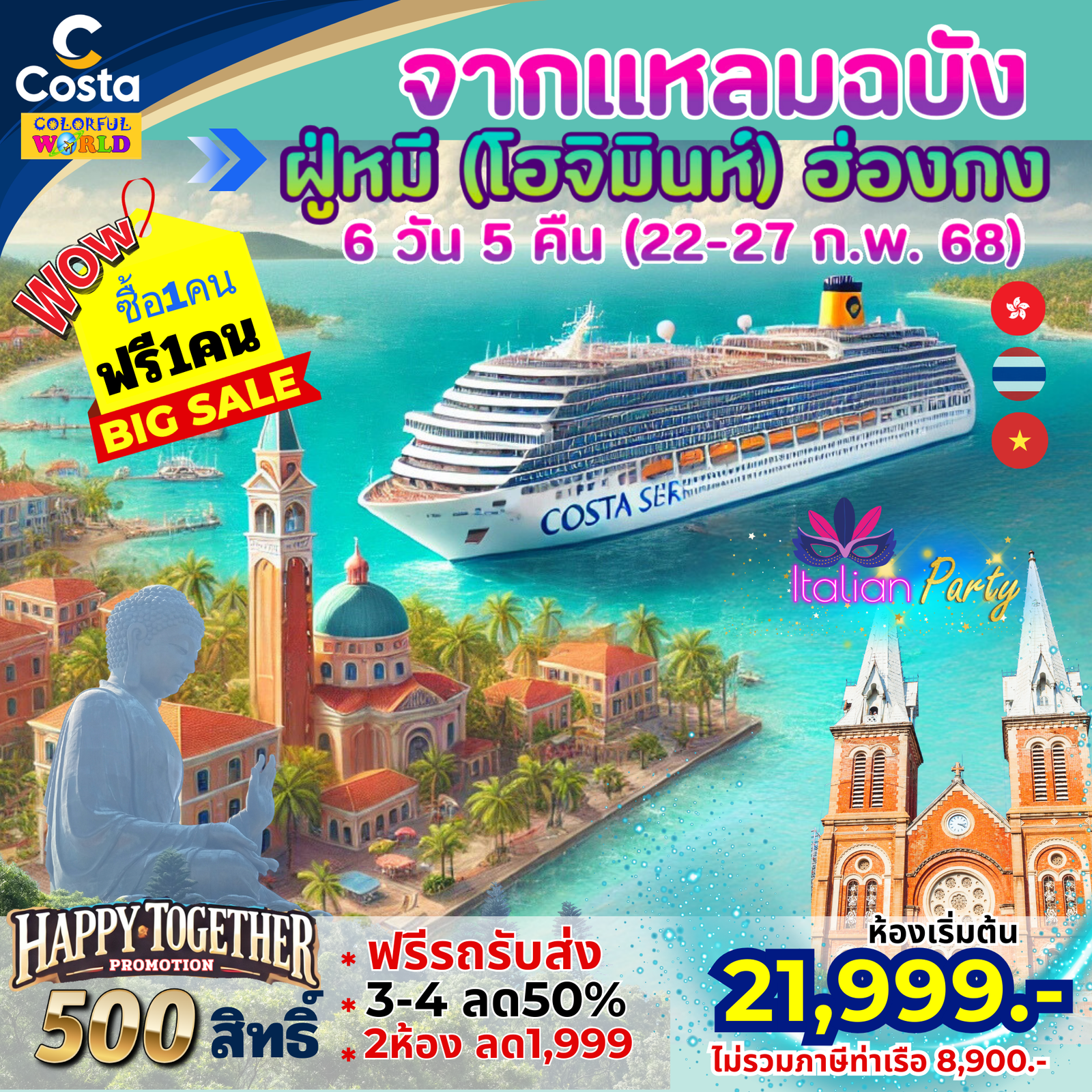 PHUMTHAI-TH-VIET-HKG โปรแกรมล่องเรือสำราญ Costa Serena แหลมฉบัง ฝู่หมี(โฮจิมินห์) ฮ่องกง NO.3