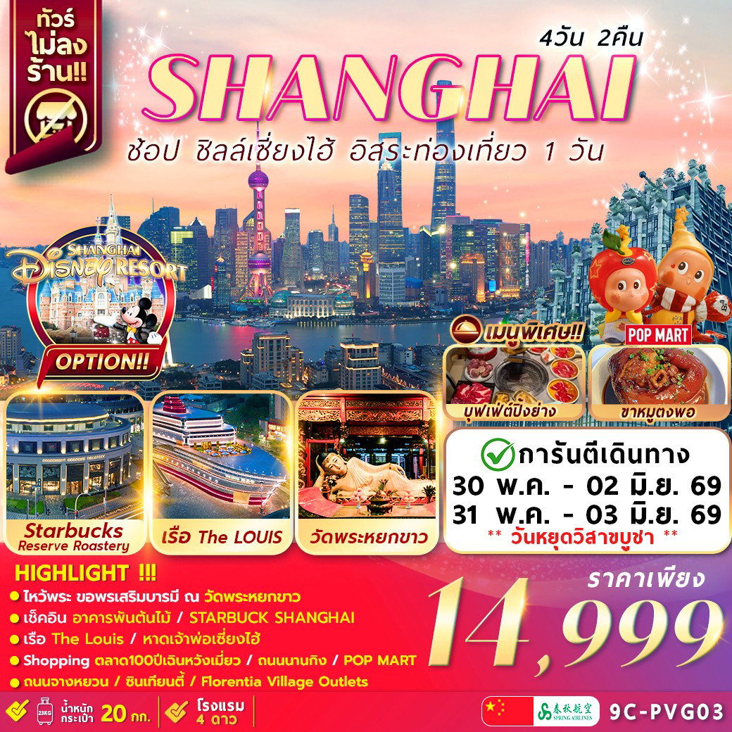 เซี่ยงไฮ้