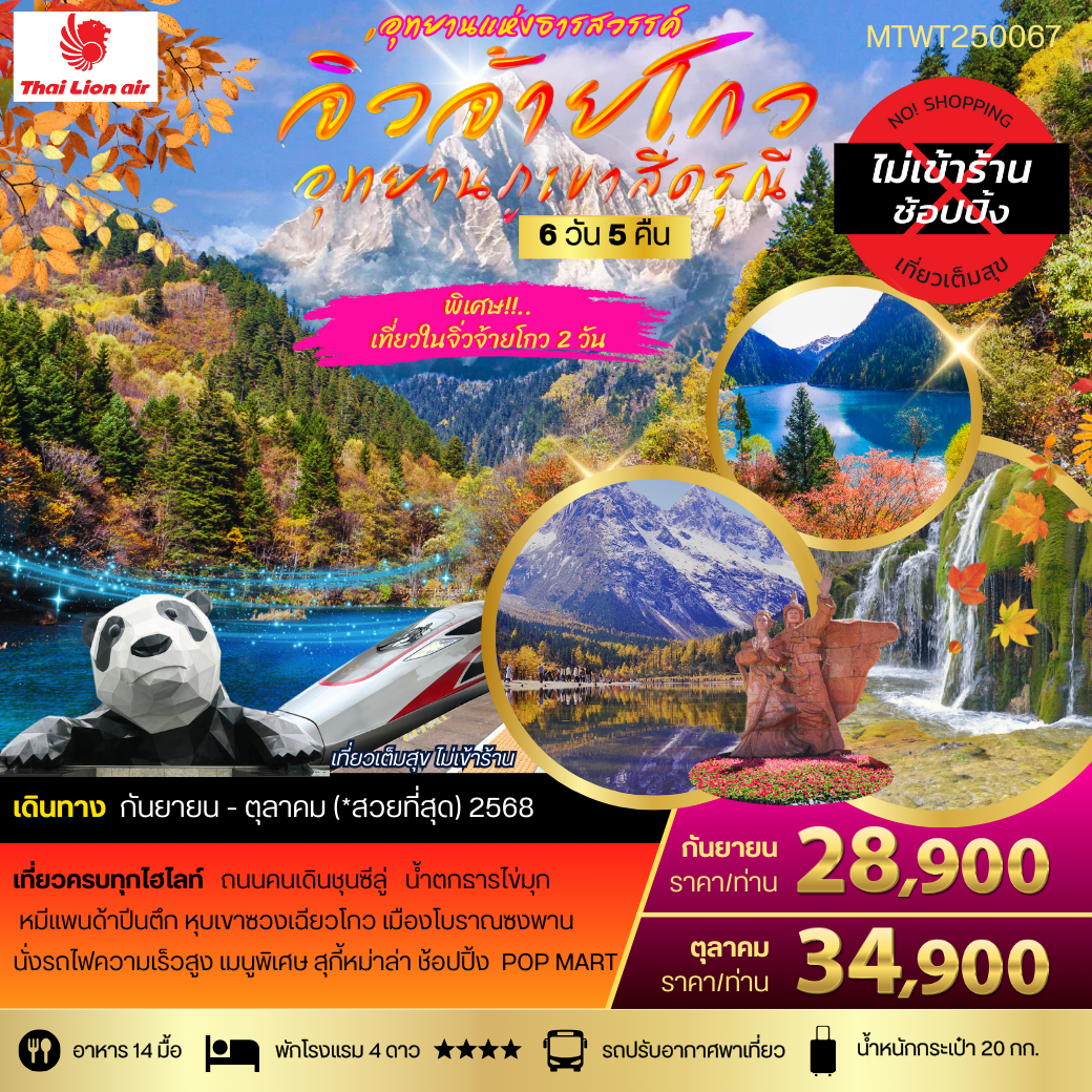 *เที่ยวกุ้ยหลิน หยางซั่ว เขาหรูยี่ฟ่ง นั่งรถบัส หนานหนิง 5 วัน 4 คืน GX *เข้าร้าน*