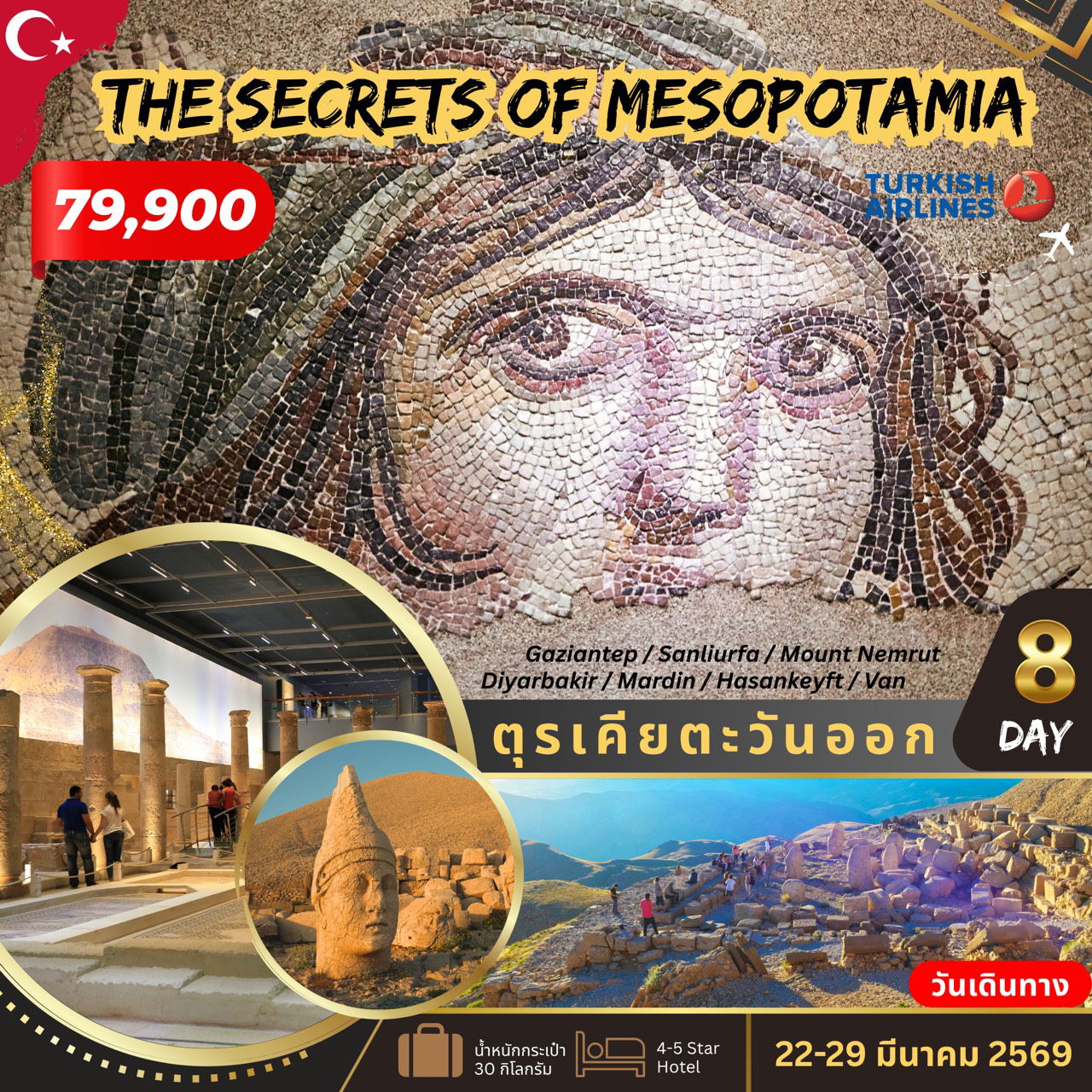 ทัวร์ตุรกี ทัวร์ตุรเคีย THE SECRETS OF MESOPOTAMIA 8 วัน 6 คืน