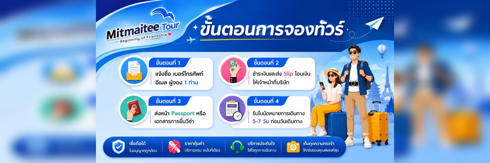 ขั้นตอนการจองทััวร์ 