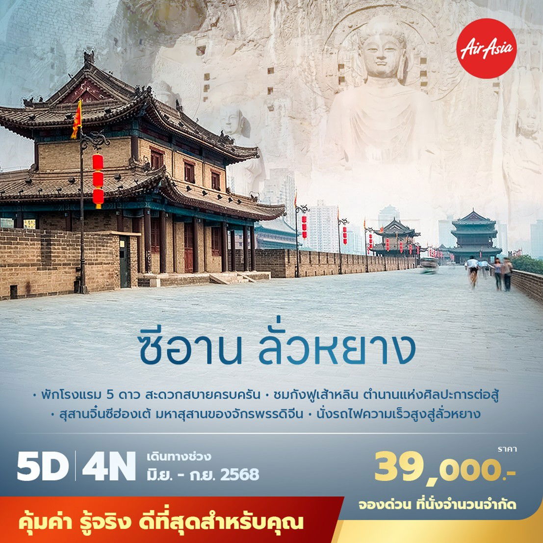 FD ซีอาน ลั่วหยาง 5วัน4คืน พัก5ดาว ไม่ลงร้าน ไม่ขายออปชั่น