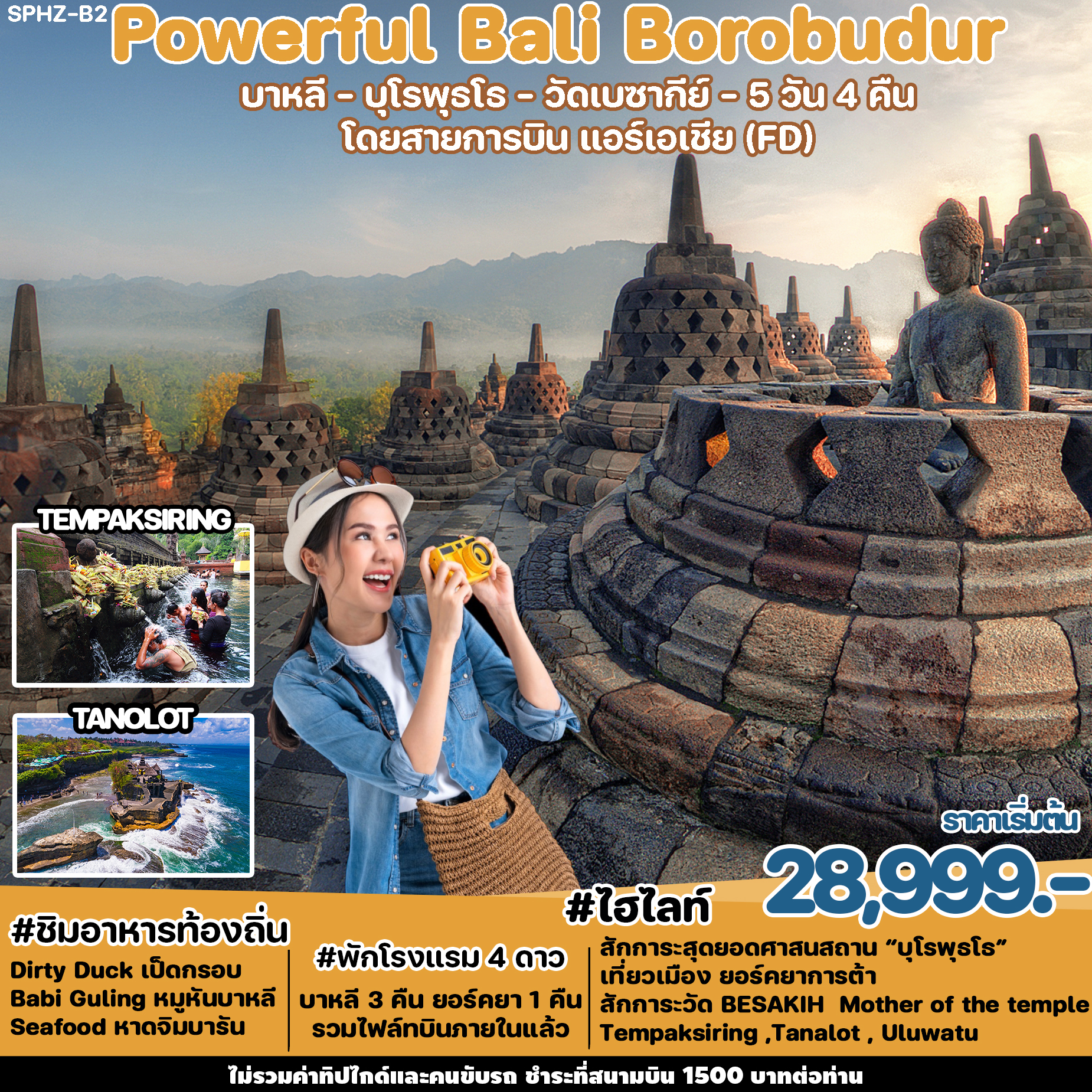 ทัวร์อินโดนีเซีย Powerful Bali Borobudur 5D (FD)