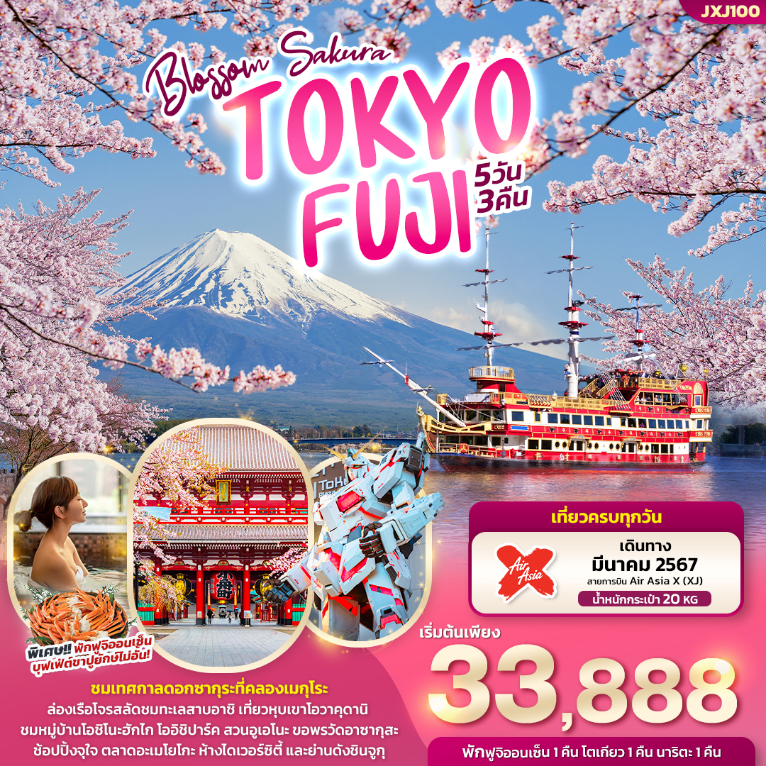 ทัวร์ญี่ปุ่น Blossom SAKURA TOKYO FUJI 5วัน 3คืน - ชมซากุระ