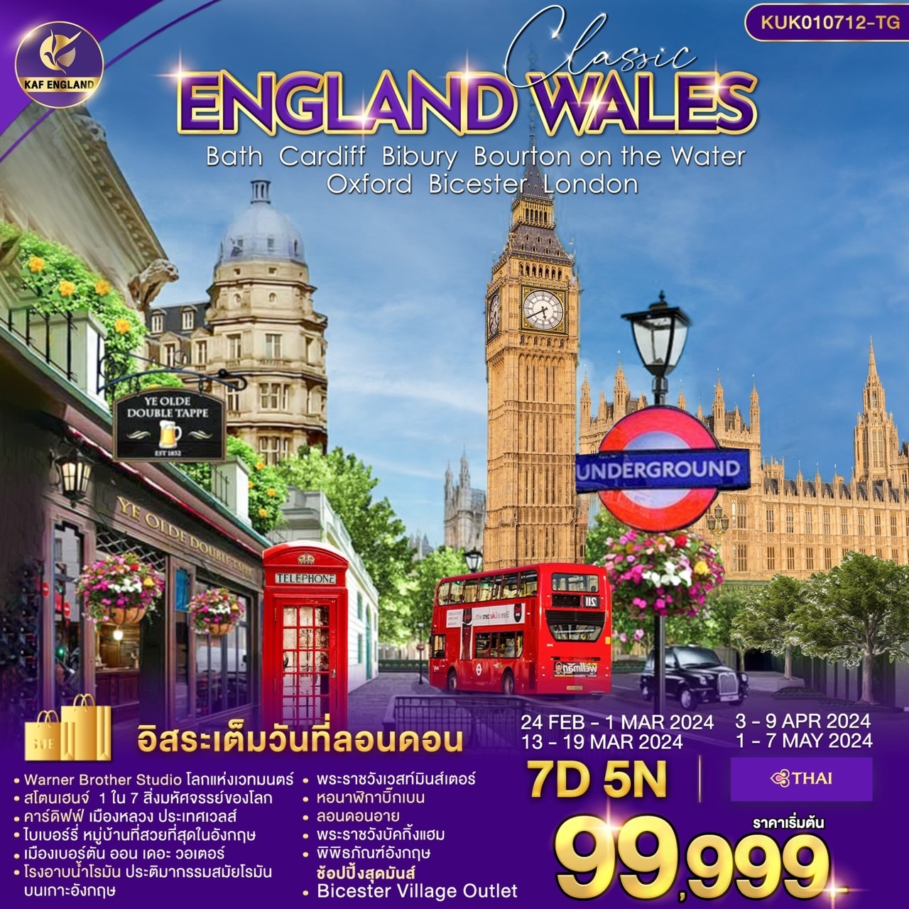 ทัวร์อังกฤษ CLASSIC ENGLAND WALES LONDON 7D5N