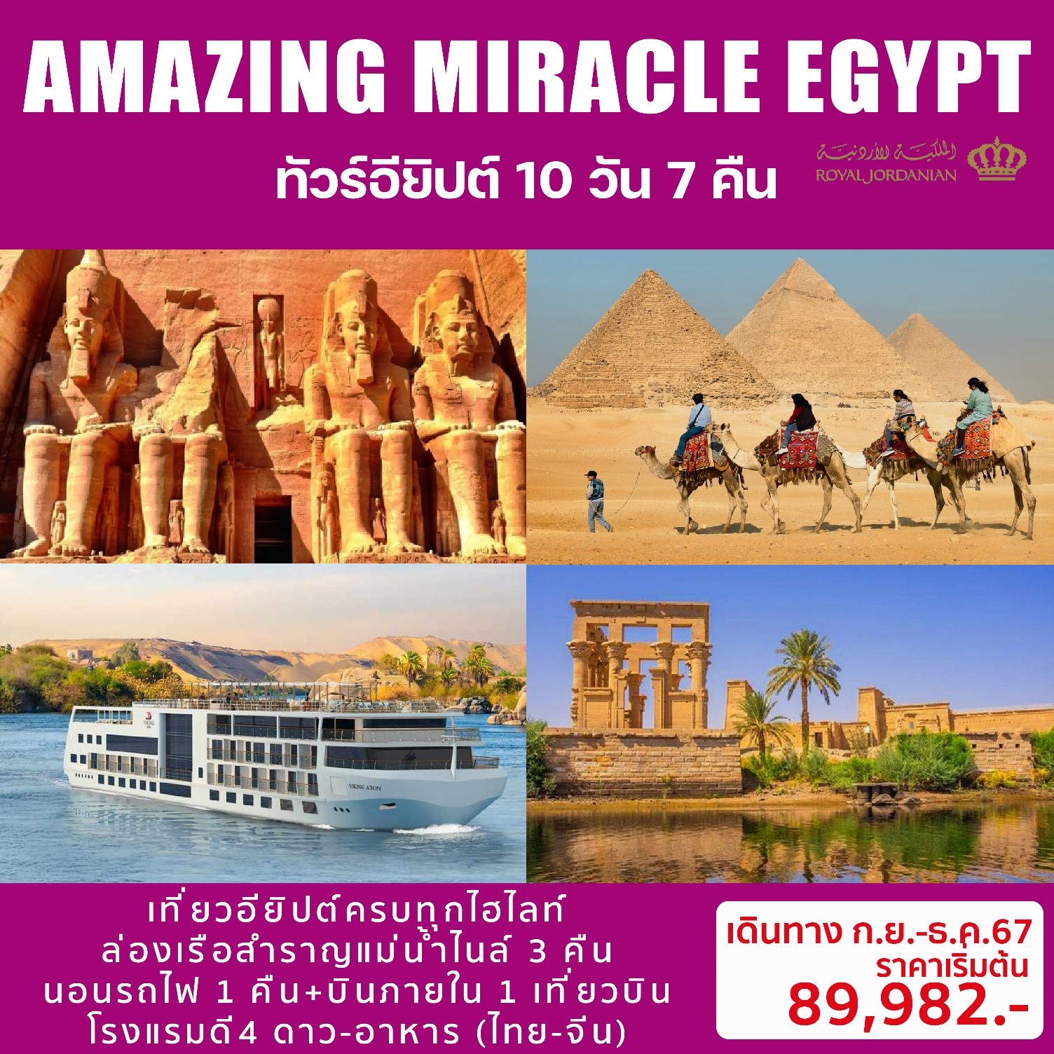 ทัวร์อียิปต์ AMAZING MIRACLE EGYPT 10วัน 7 คืน