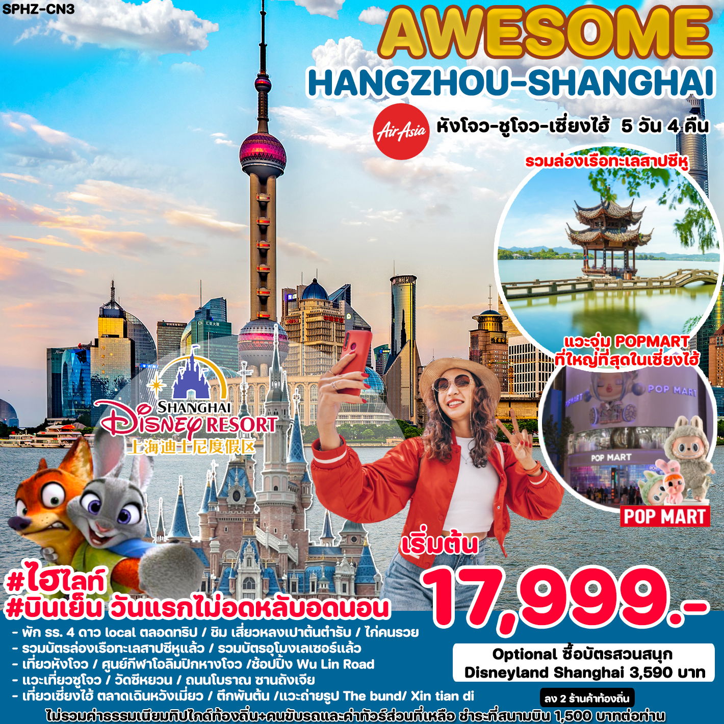 ทัวร์จีน WESOME HANGZHOU SHANGHAI 5D4N