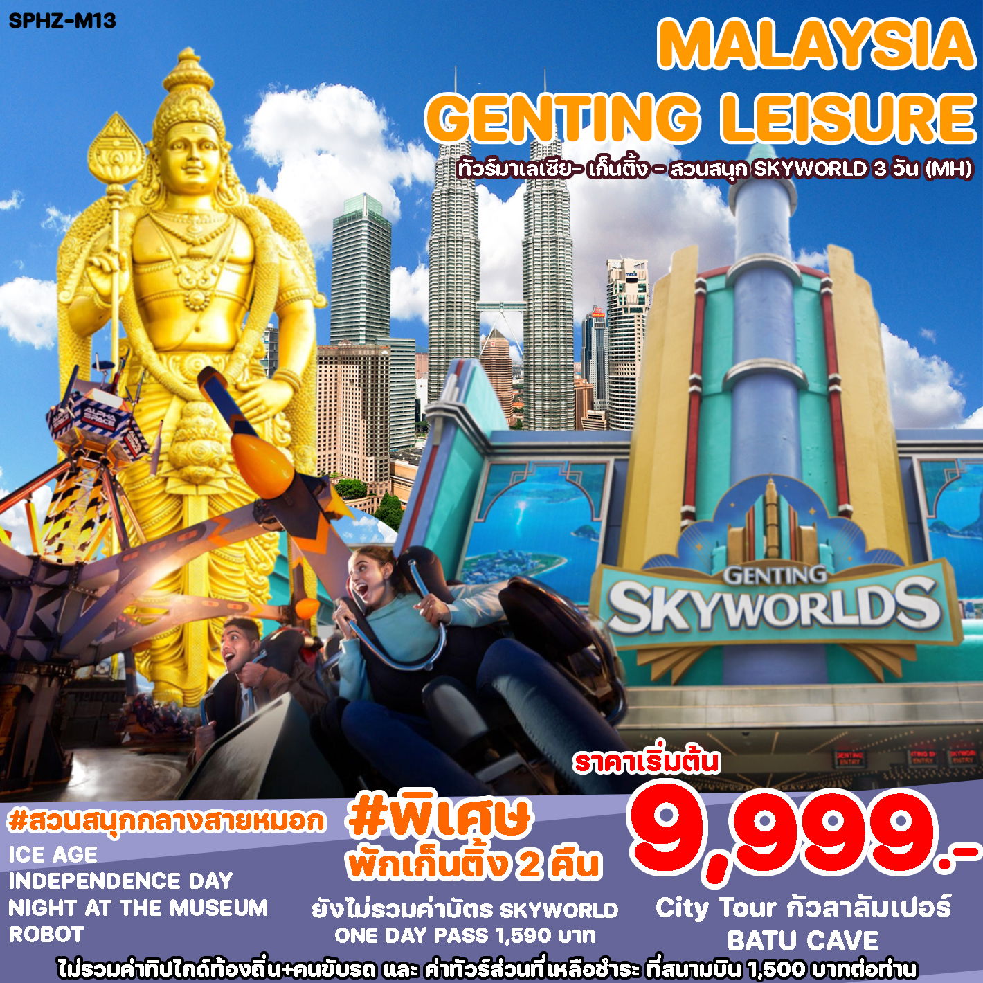 ทัวร์มาเลเซีย MALAYSIA GENTING LEISURE 3D2N (MH)