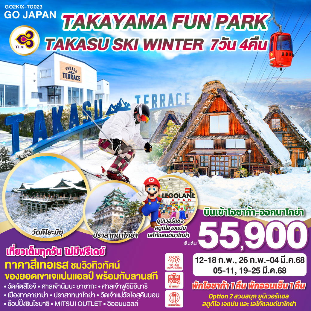 ทัวร์ญี่ปุ่น OSAKA DUO FUN PARK TAKASU SKI WINTER 7D 4N