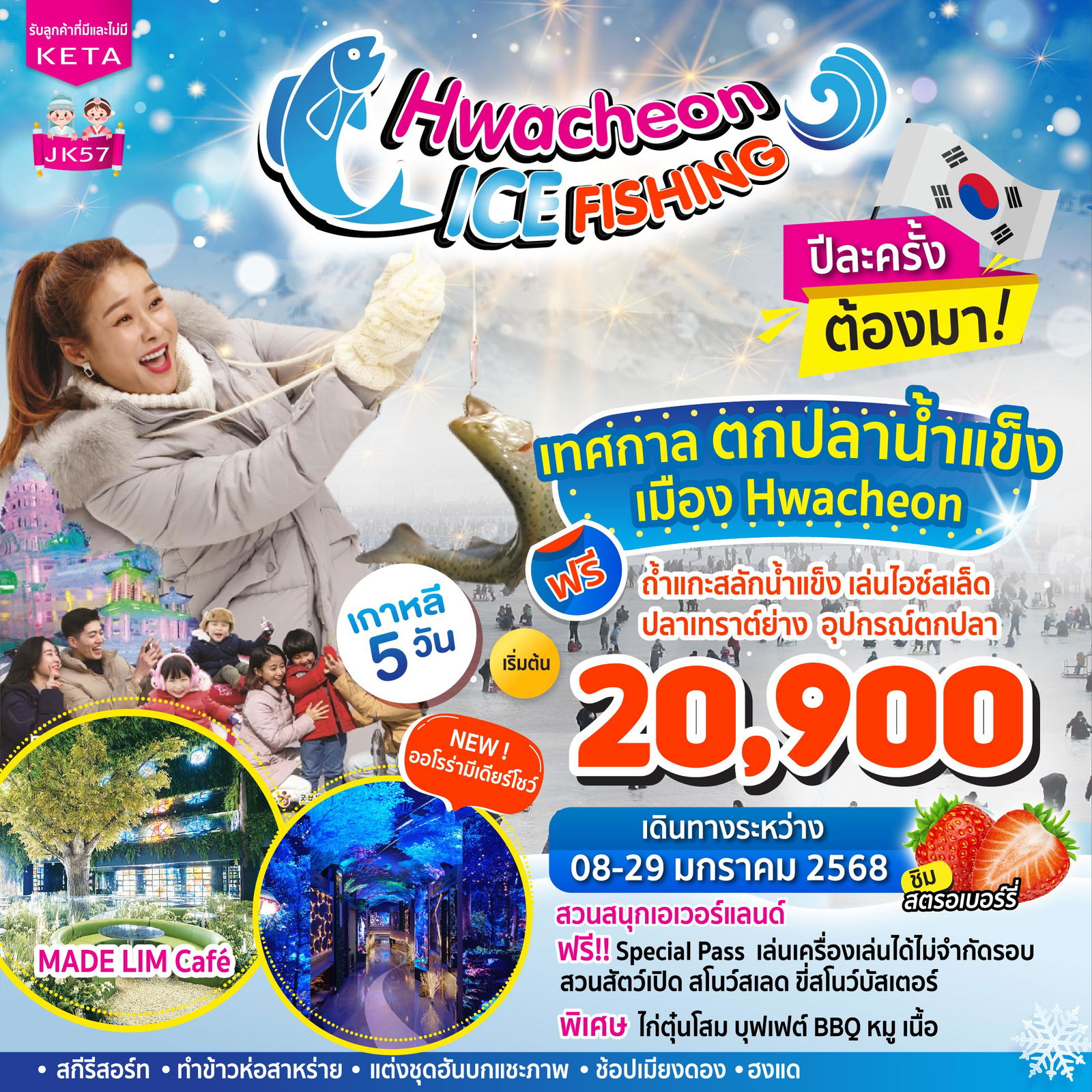 ทัวร์เกาหลี HWACHEON ICE FISHING 5 วัน 3 คืน