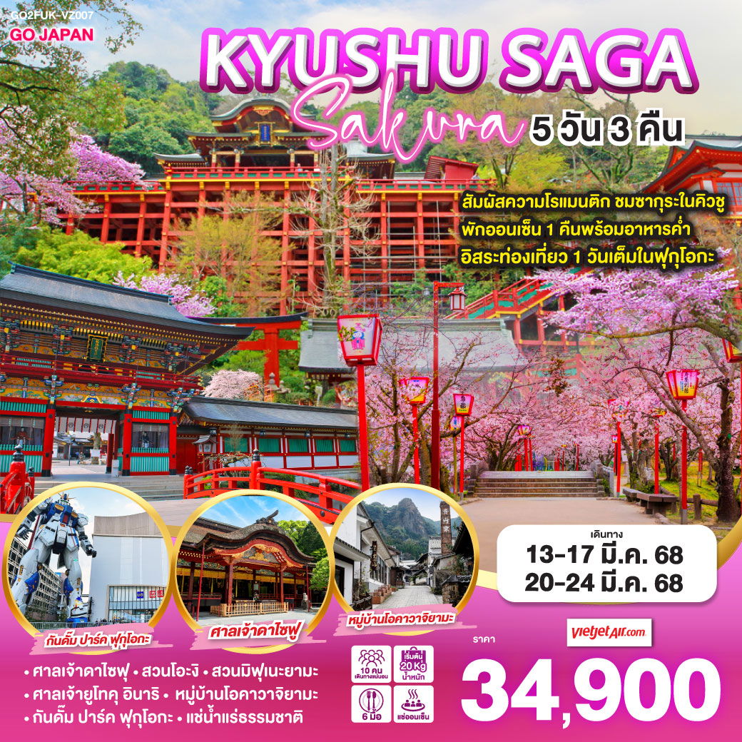 KYUSHU SAGA SAKURA 5D 3N