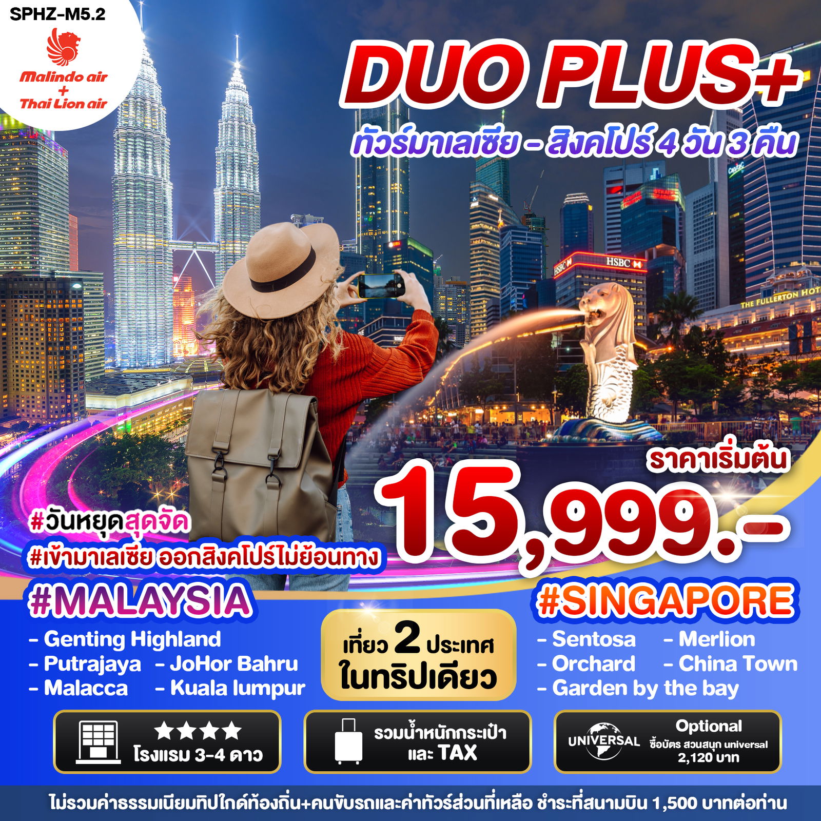 ทัวร์สิงคโปร์ DUOPLUS MALAYSIA SINGAPORE 4D3N (OD+SL)