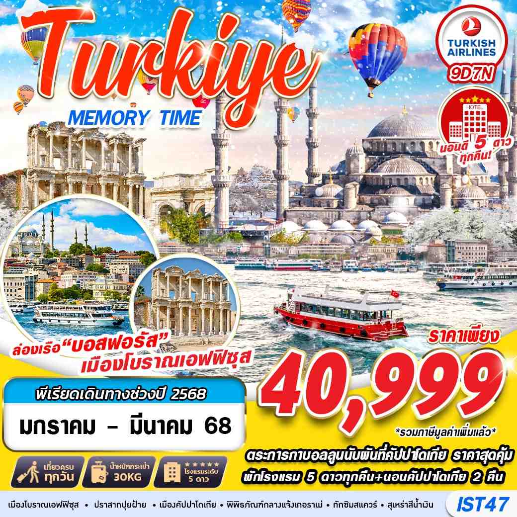 ทัวร์ตุรกี TURKIYE MEMORY TIME HOTEL 5 STAR 9D7N BY TK