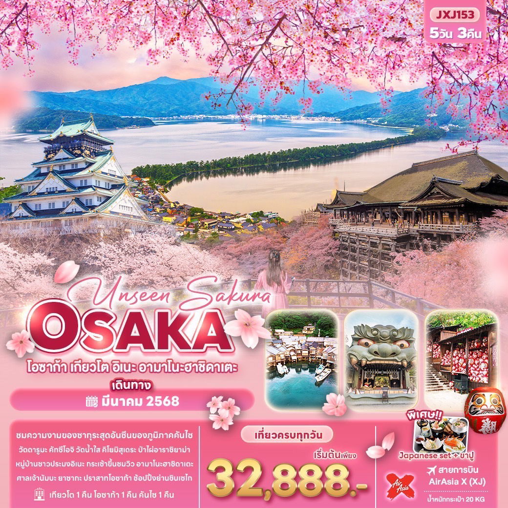  OSAKA โอซาก้า เกียวโต อิเนะ อามาโนะฮาชิดาเตะ 