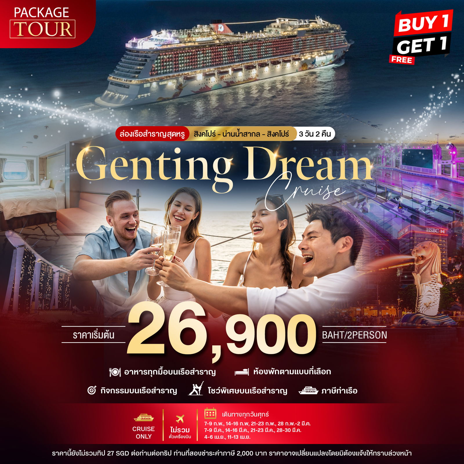 PACKAGE CRUISE สิงคโปร์-น่านน้ำสากล-สิงคโปร์ 3 วัน 2 คืน