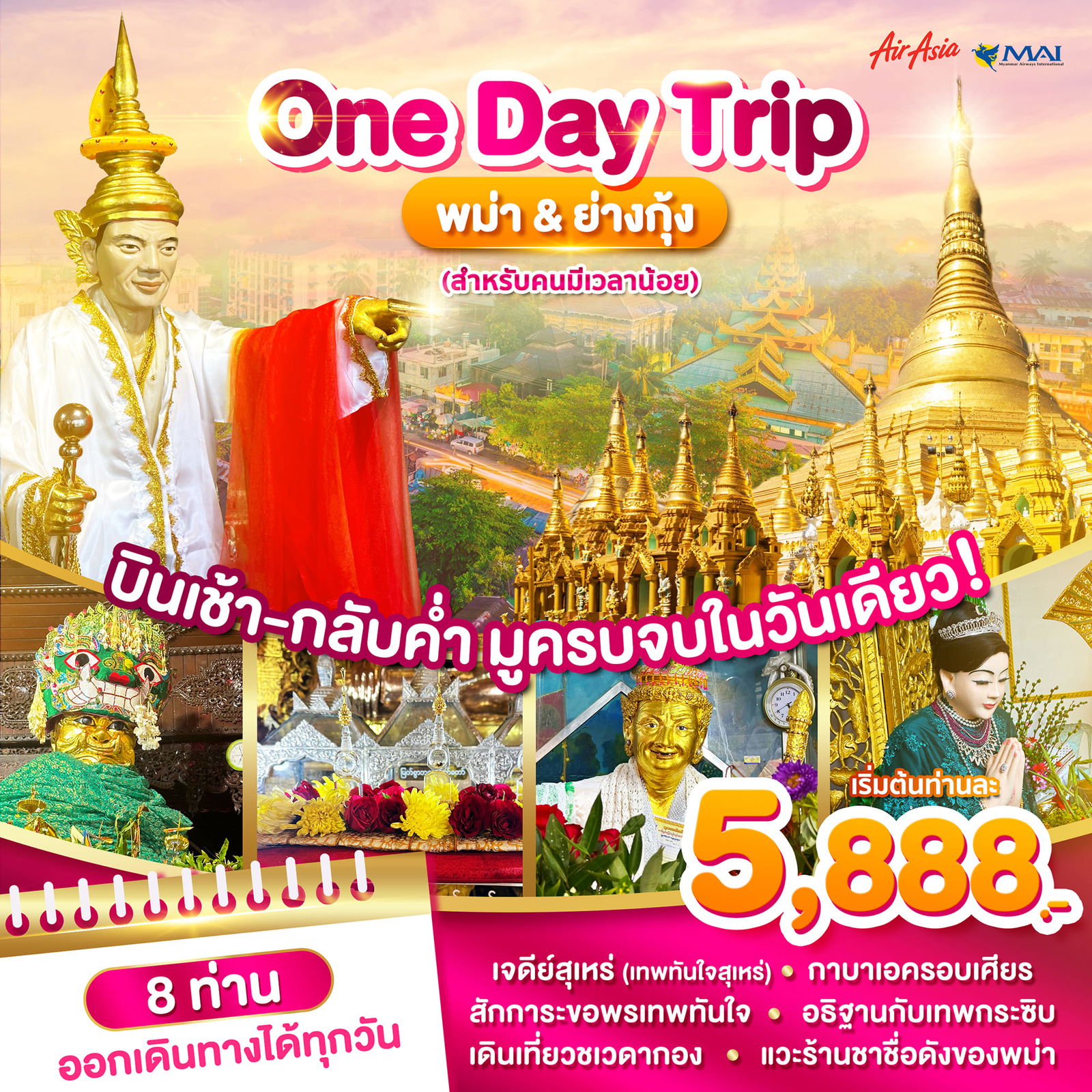 Wonder Myanmar พม่า ย่างกุ้ง One Day Trip