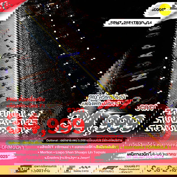 Singapore GP2025 3 days 4-6 Oct (TR)