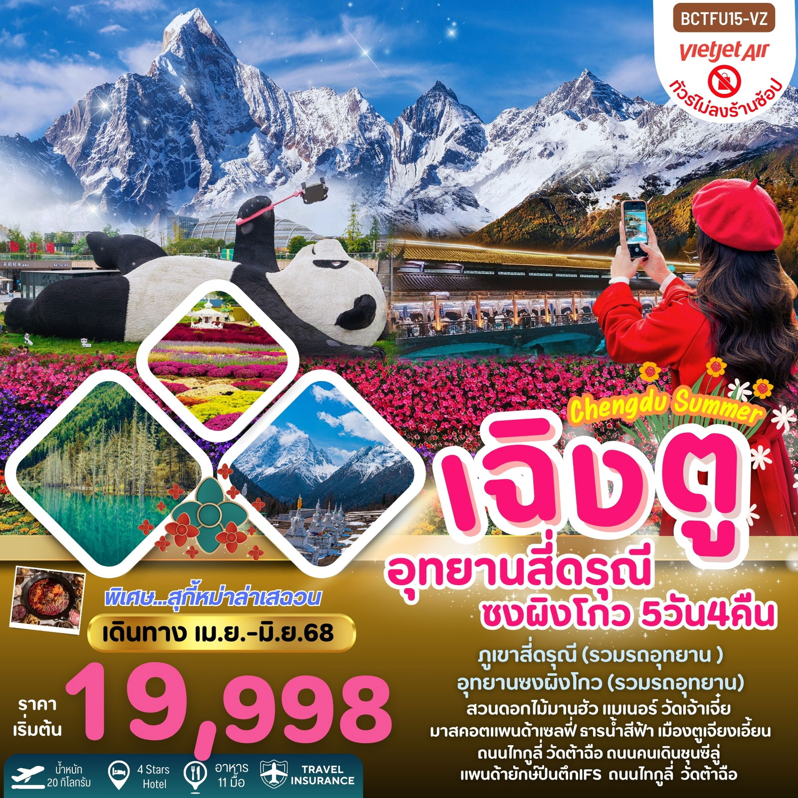 Chengdu Summer เฉิงตู สี่ดรุณี ซงผิงโกว 5วัน4 คืน