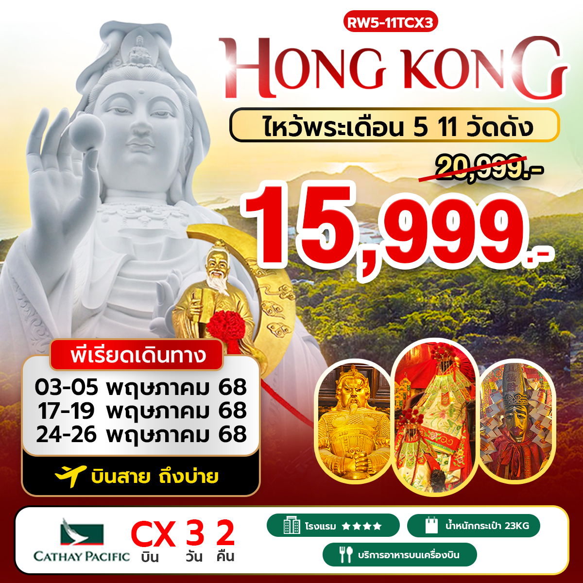ไหว้พระเดือน 5 11 วัดดัง  เข้าวัดซีซ้านวันที่สาม