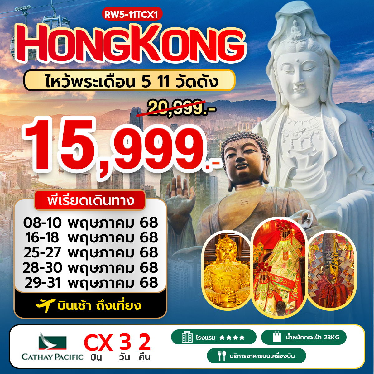 ไหว้พระเดือน 5 11 วัดดัง  เข้าวัดซีซ้านวันแรก