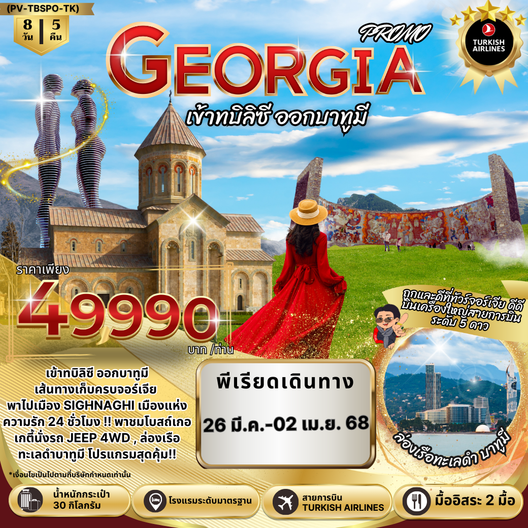GEORGIA PROMO