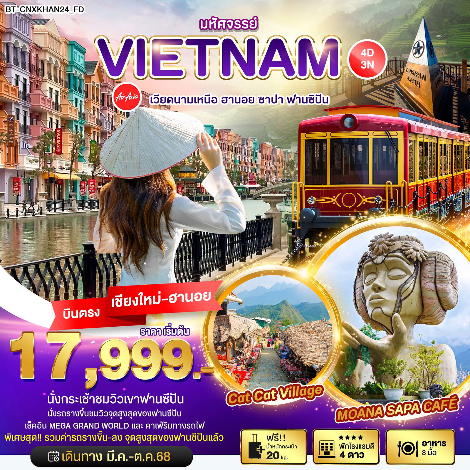 มหัศจรรย์...เวียดนามเหนือ ฮานอย ซาปา ฟานซิปัน 4 วัน 3 คืน