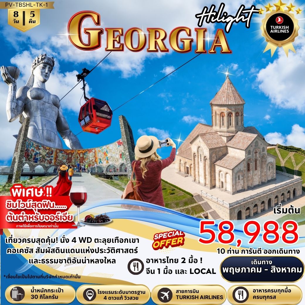 HILIGHT GEORGIA MAY-AUG 2025