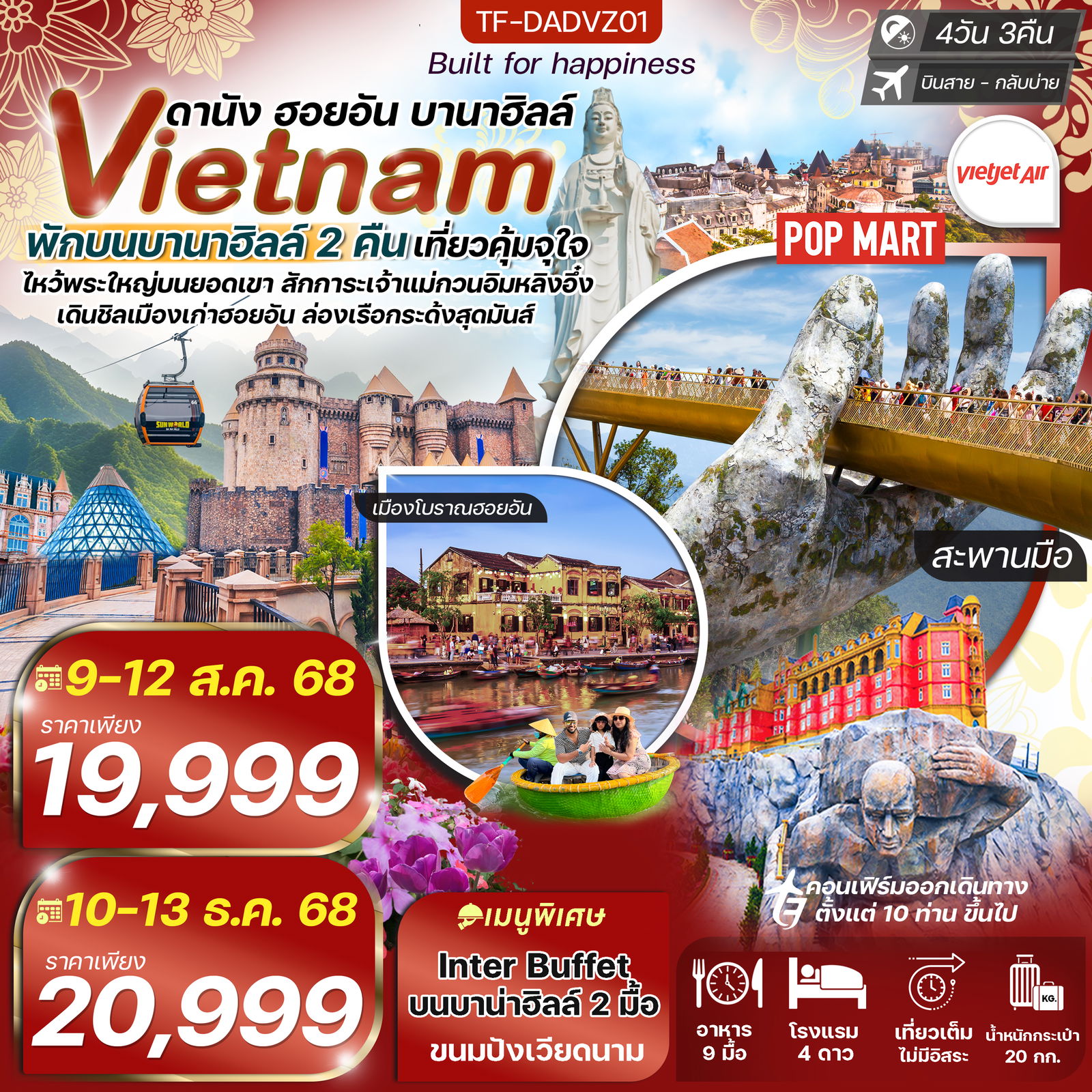 ทัวร์เวียดนาม ดานัง-ฮอยอัน-เรือกระด้ง พักบานาฮิลล์ 2 คืน บิน VietJet Air (VZ) 4วัน 3คืน