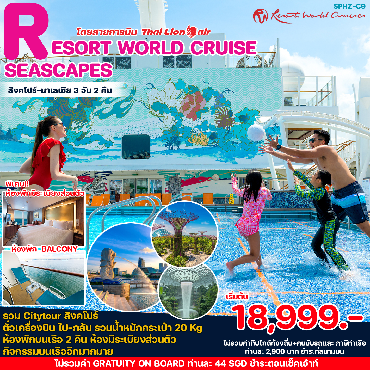 ทัวร์สิงคโปร์ RESORT WORLD CRUISE SEASCAPES 3D2N