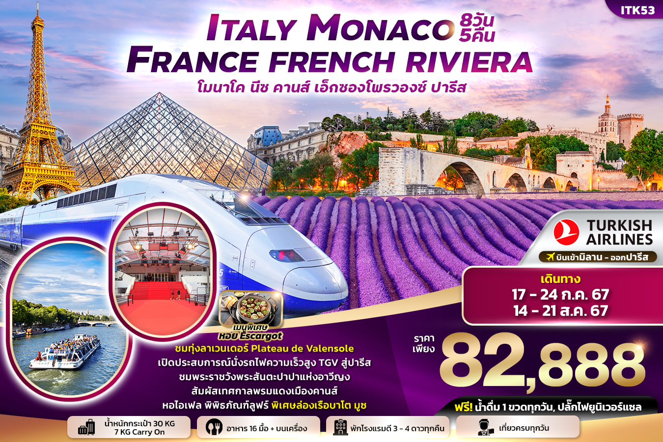 ทัวร์ยุโรป Italy Monaco France French Riviera