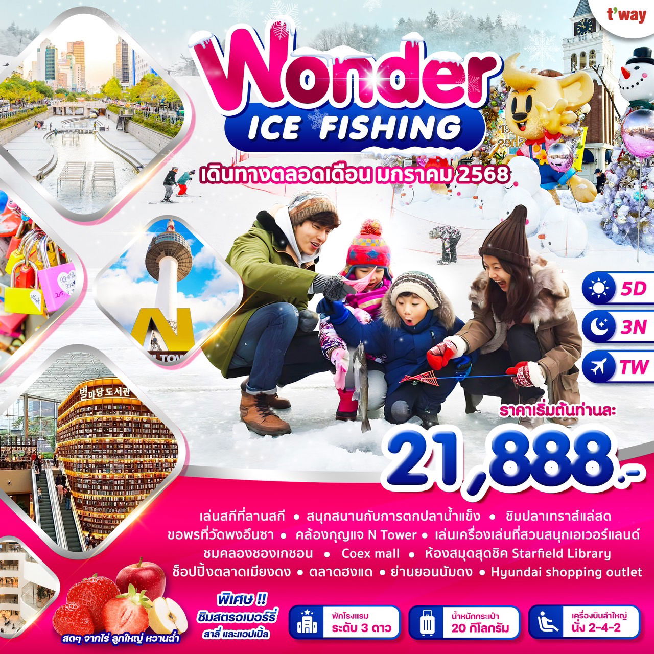 ทัวร์เกาหลี Wonder Ice Fishing 5วัน 3คืน