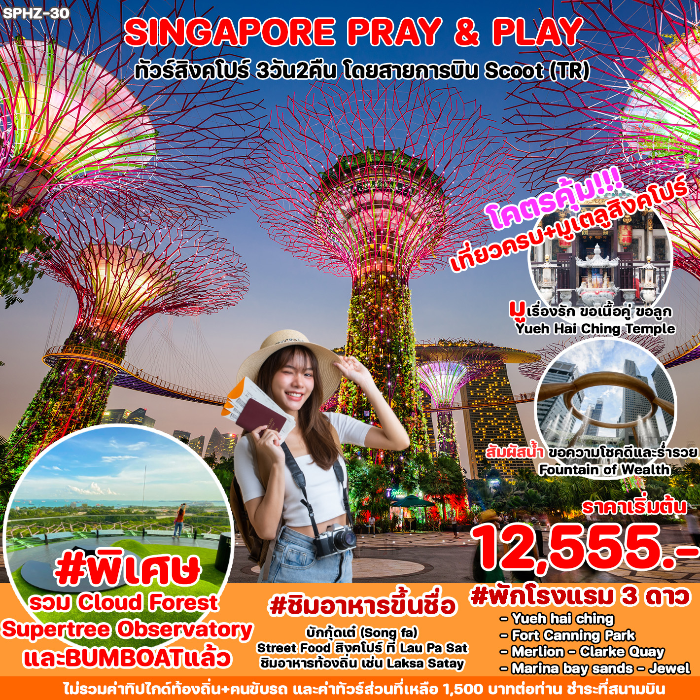 ทัวร์ Singapore Pray & Play
