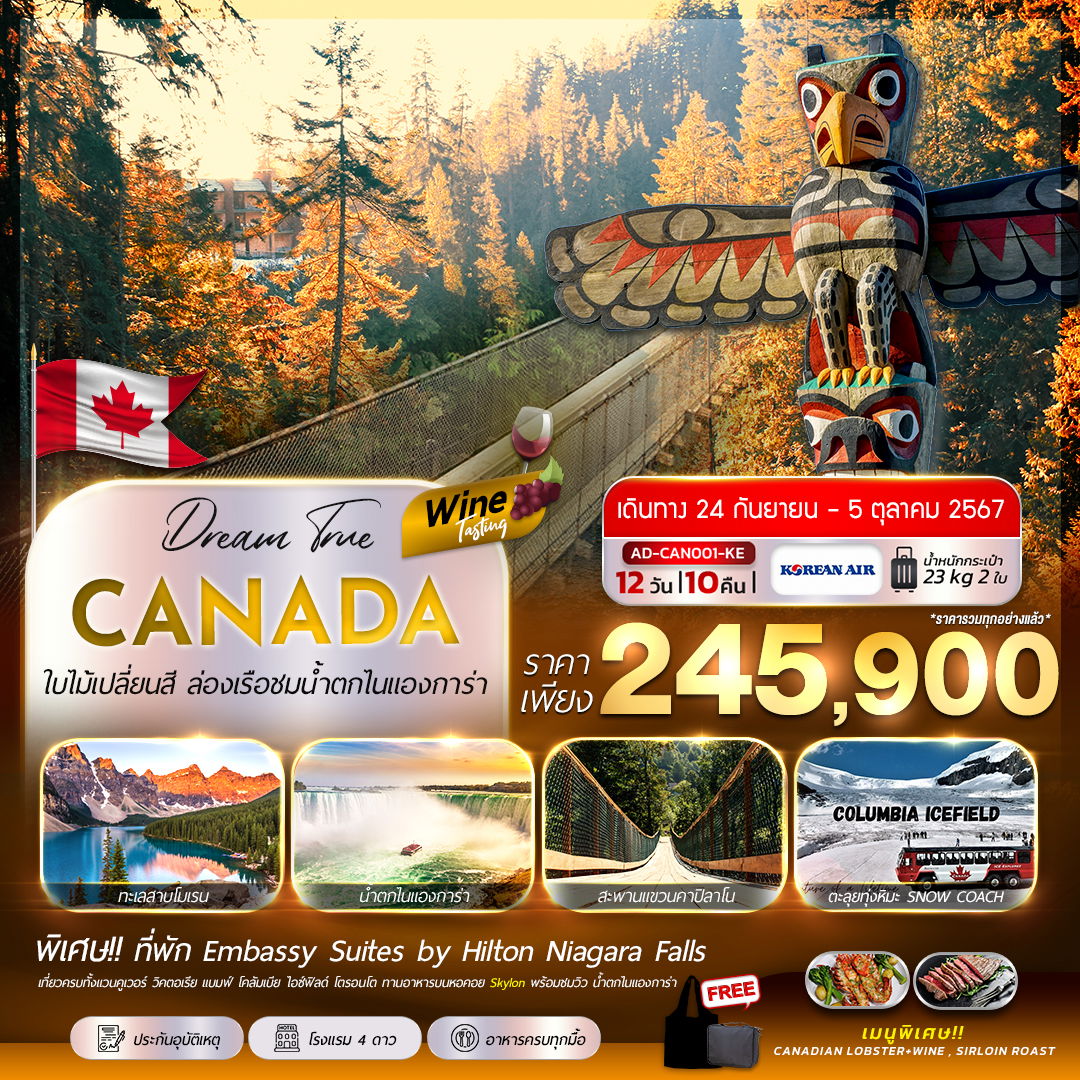 ทัวร์แคนาดา CANNADA ใบไม้เปลี่ยนสี ล่องเรือชมน้ำตกไนแองการ่า 12 วัน 10 คืน 