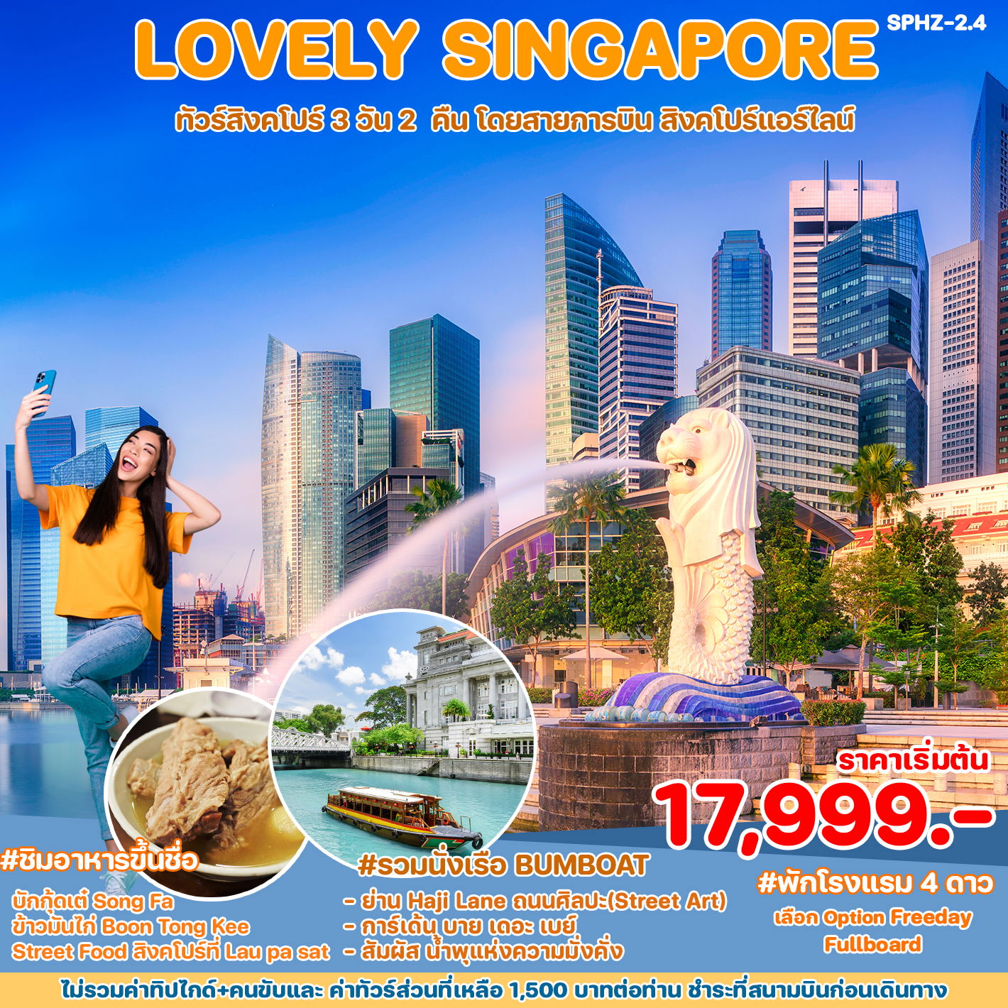 ทัวร์สิงคโปร์ LOVELY SINGAPORE 3 วัน 2 คืน