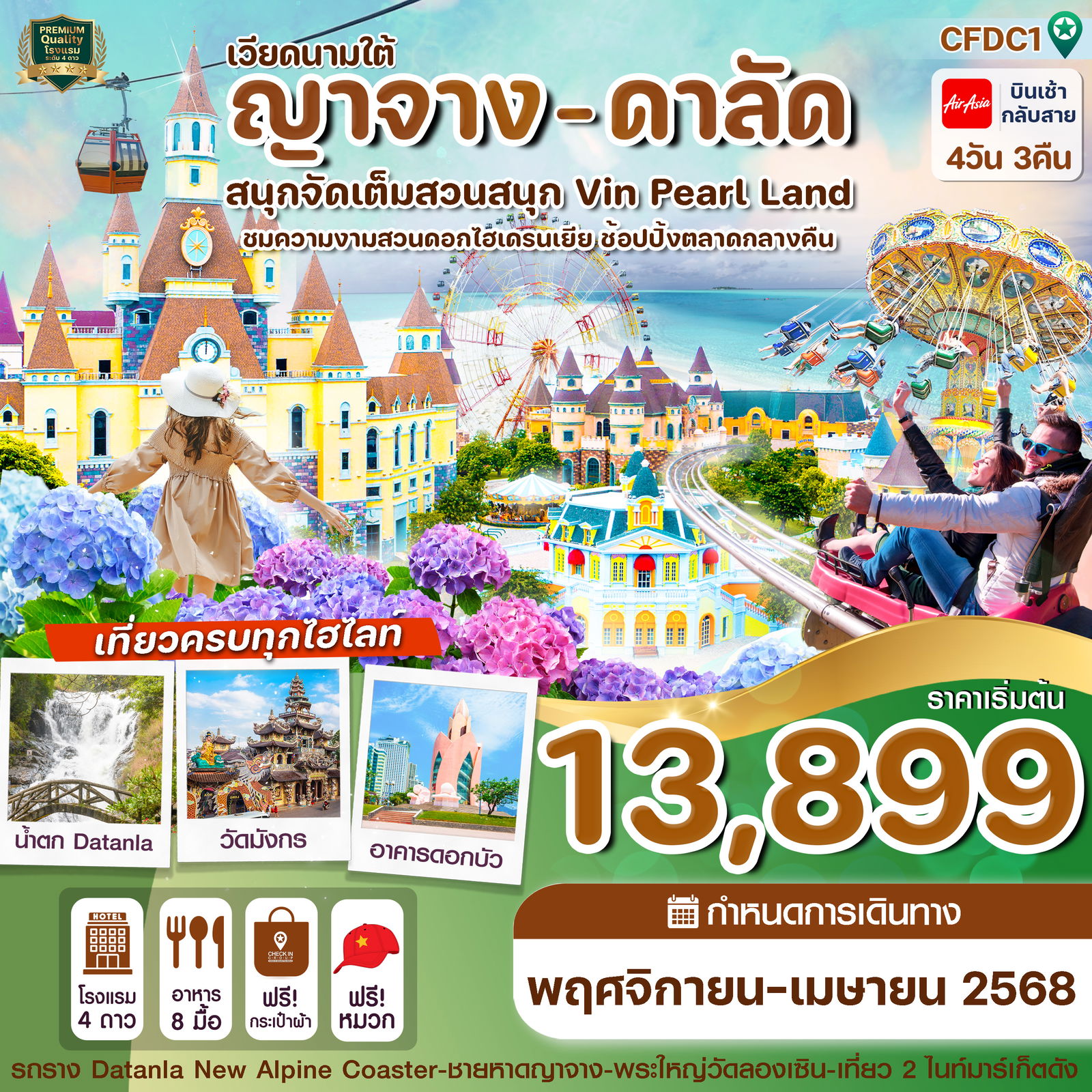 ทัวร์เวียดนาม ญาจาง ดาลัด สวนสนุก Vin Pearl 4 วัน 3 คืน