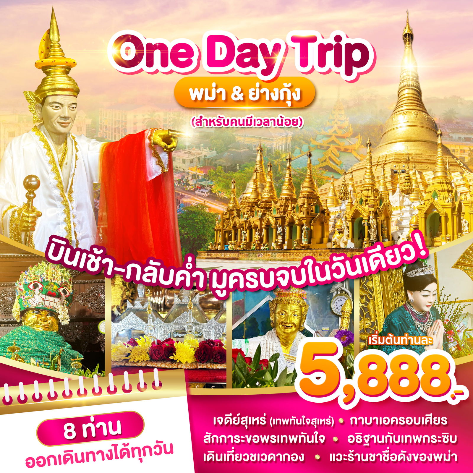 ทัวร์พม่า One Day Trip พม่าย่างกุ้ง