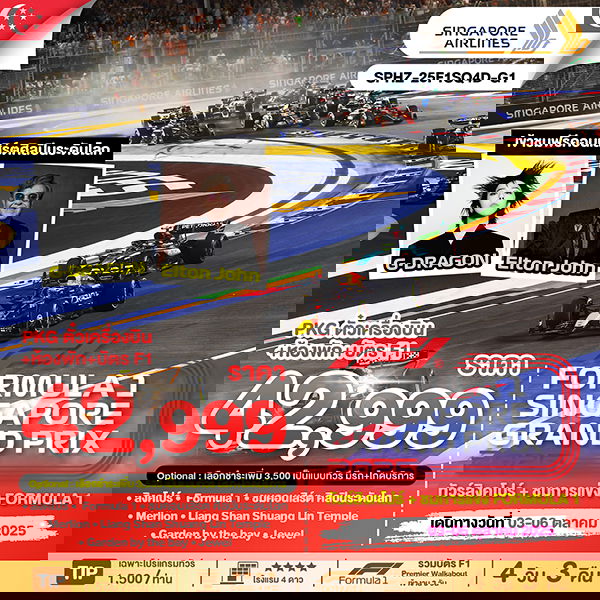 ทัวร์สิงคโปร์+ชมการแข่ง FORMULA 1 