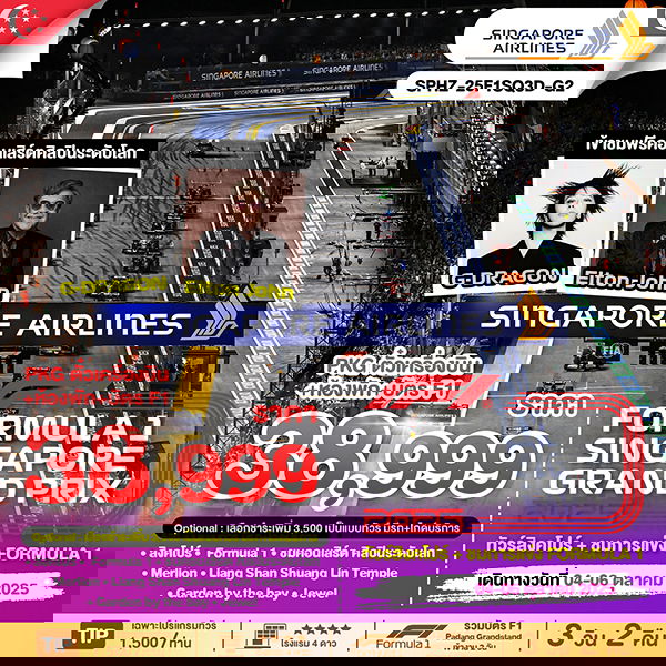 สิงคโปร์-ชมการแข่งขัน Formula One (เข้างาน 2 วัน)