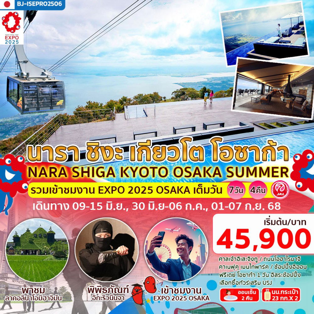 BETTER NARA SHIGA KYOTO OSAKA SUMMER EXPO2025