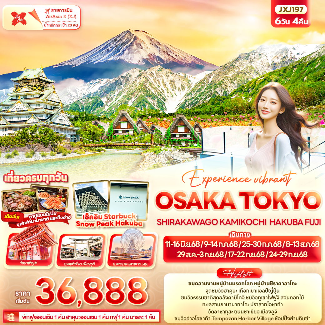 ทัวร์ญี่ปุ่น Experience vibrant OSAKA TOKYO SHIRAKAWAGO KAMIKOCHI HAKUBA FUJI 6 วัน 4 คืน