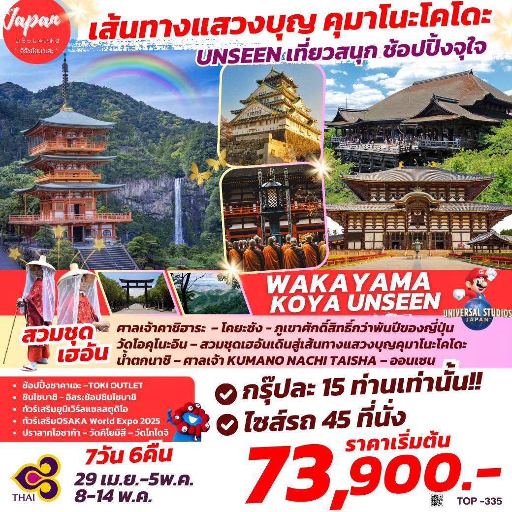 ทัวร์ WAKAYAMA KOYA UNSEEN