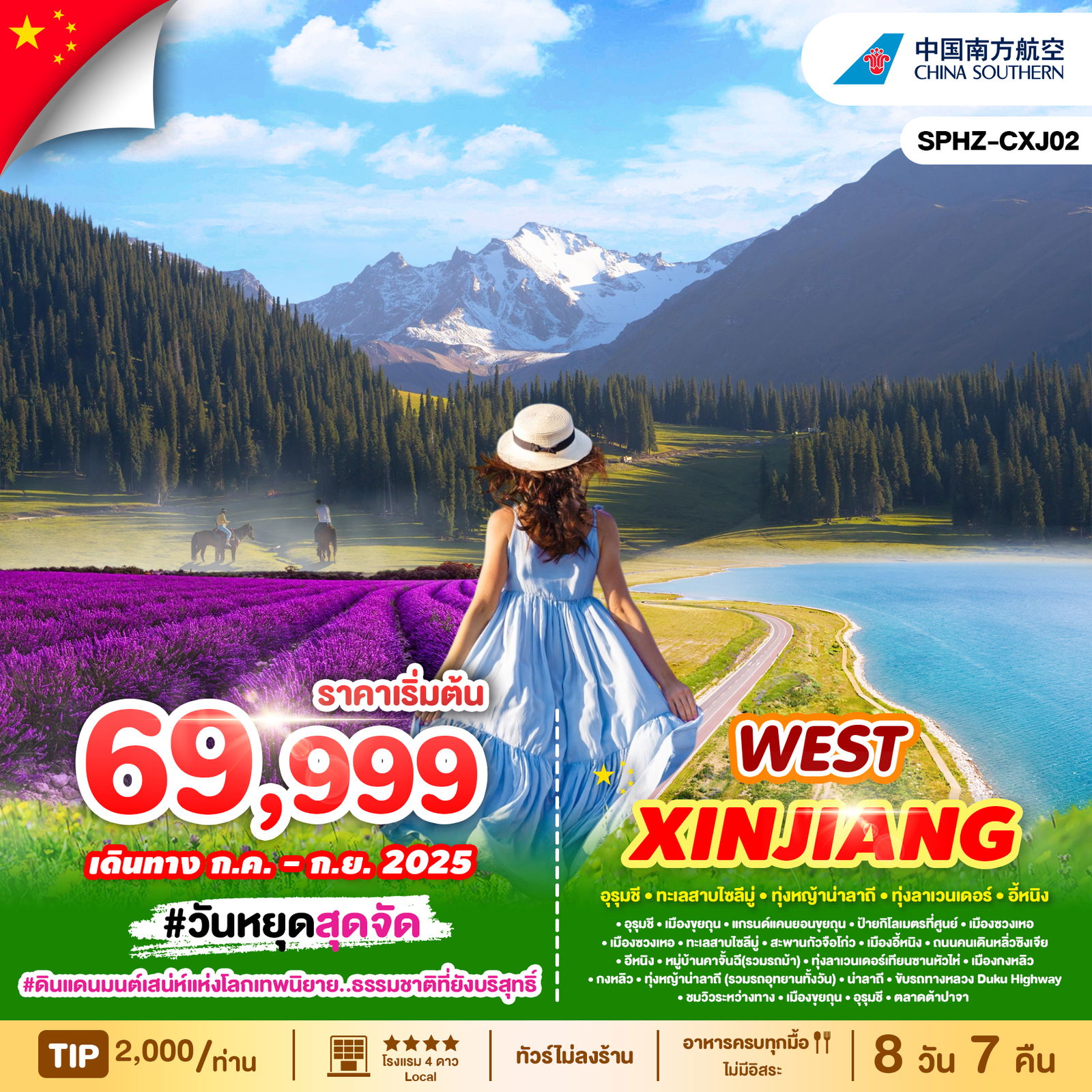 ทัวร์จีน WEST XINJIANG ซินเจียงตะวันตก อูรูมชี นาราถี คาราจุ้น 8 วัน 7 คืน