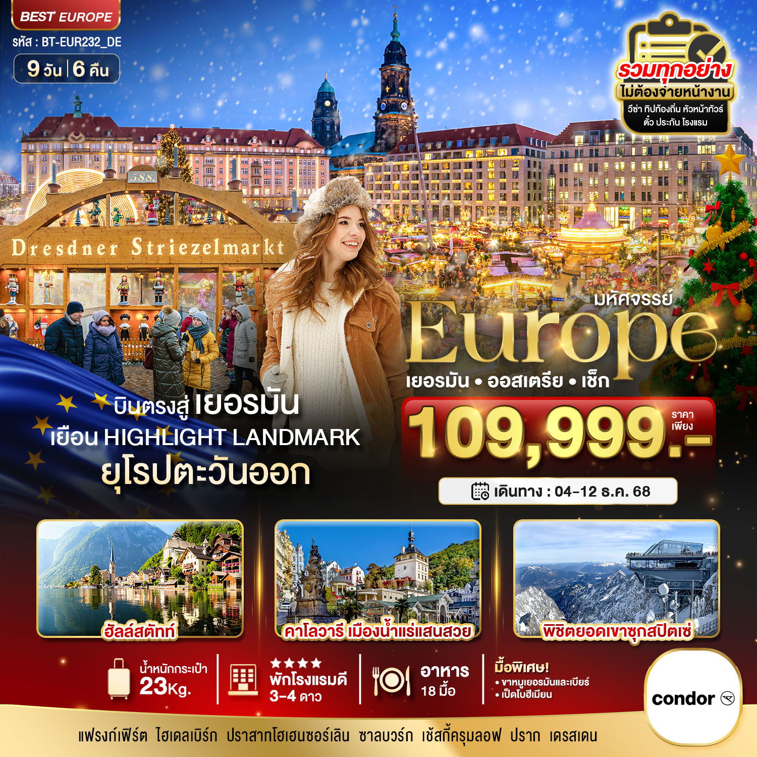ทัวร์ยุโรปตะวันออก มหัศจรรย์... ยุโรป เยอรมัน ออสเตรีย เช็ก (ซุกสปิตเซ่-คริสต์มาสมาร์เกต) 9 วัน 6 คืน
