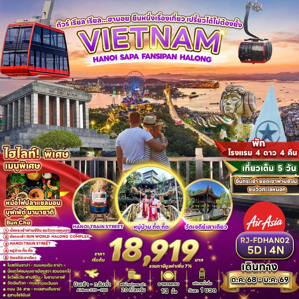 ทัวร์เวียดนามเหนือ ฮานอย ซาปา ฟานซีปัน ฮาลอง 5 วัน 4 คืน