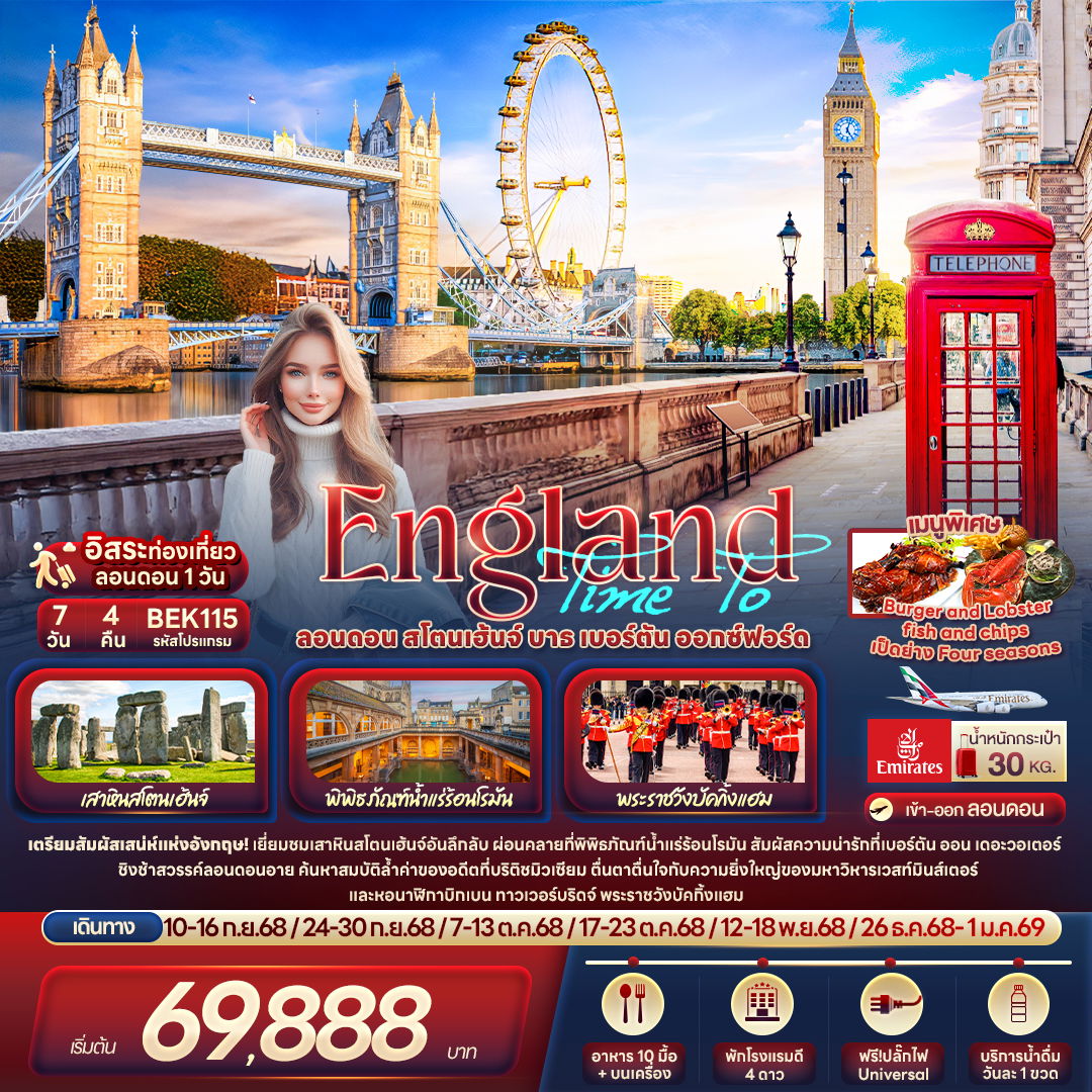 ทัวร์อังกฤษ Time To England ลอนดอน สโตนเฮนจ์ บาธ 7 วัน 4 คืน