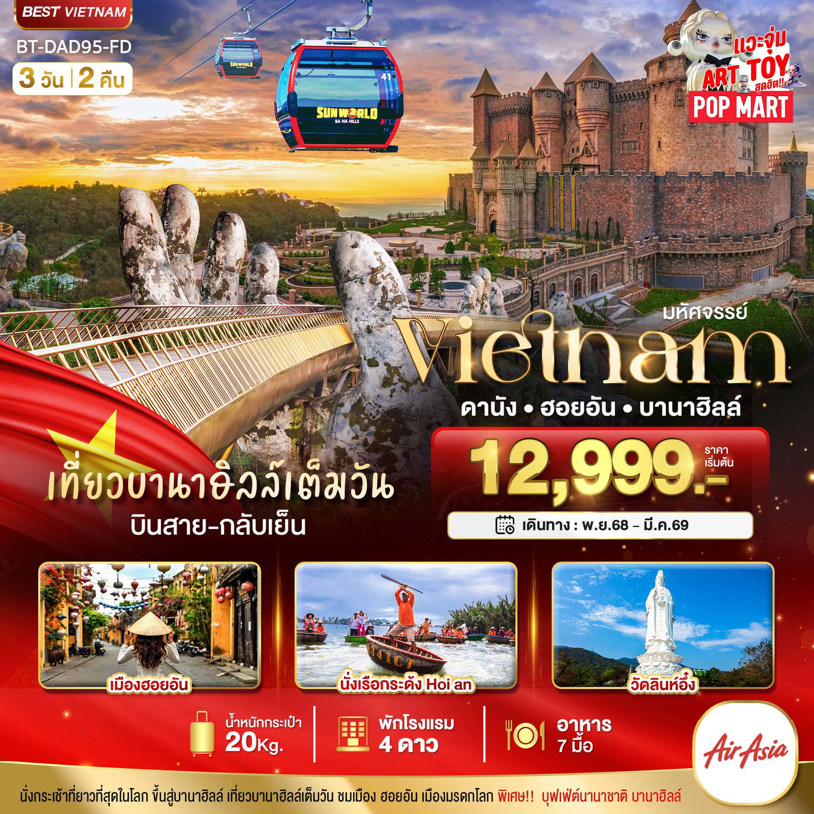 ทัวร์เวียดนาม มหัศจรรย์...เวียดนามกลาง ดานัง ฮอยอัน เที่ยวบาน่าฮิลล์เต็มวัน 3 วัน 2 คืน