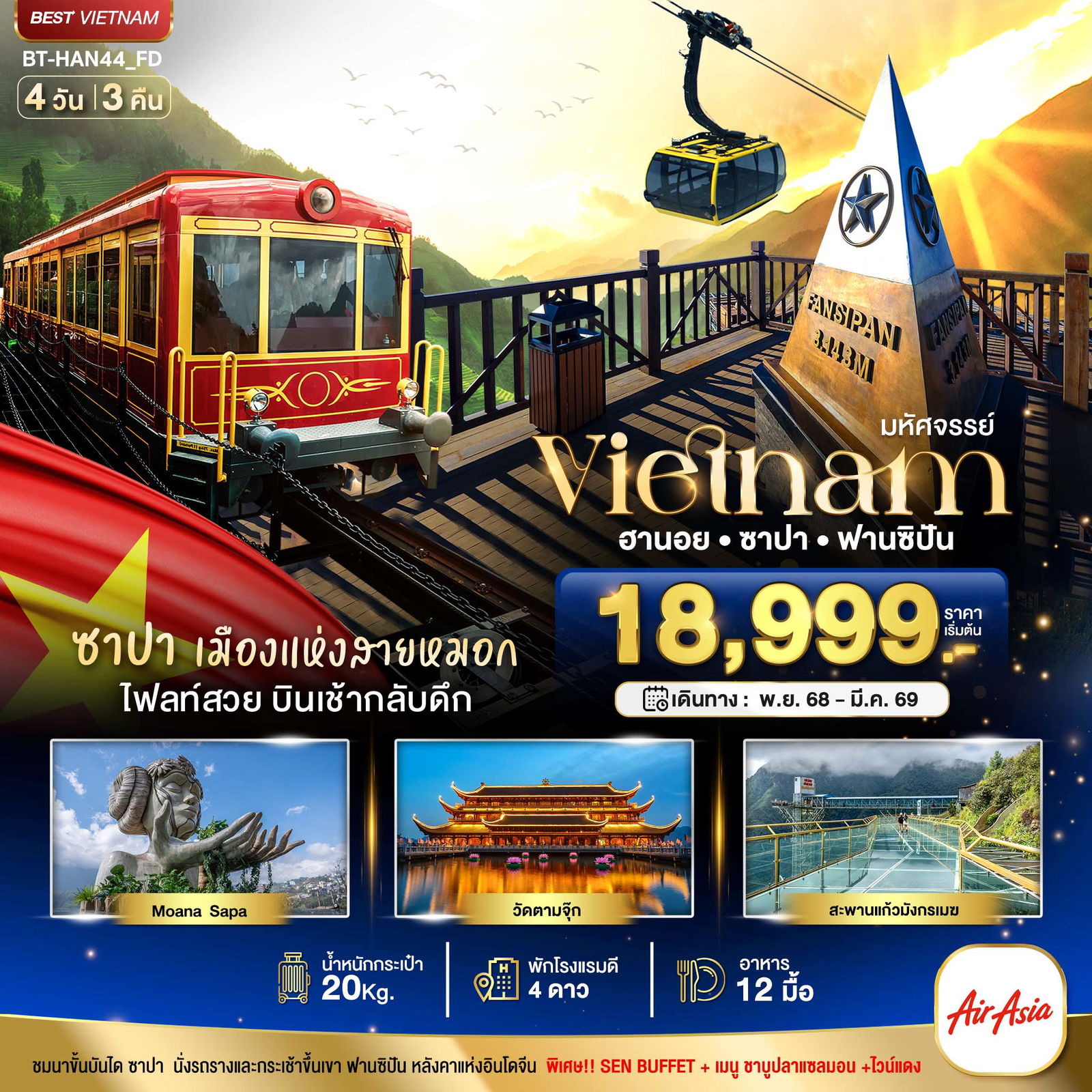 ทัวร์เวียดนาม มหัศจรรย์...เวียดนามเหนือ ซาปา ฮานอย ฟานซิปัน วัดตามจุ๊ก สะพานมังกร พักดี 4 ดาว 4 วัน 3 คืน