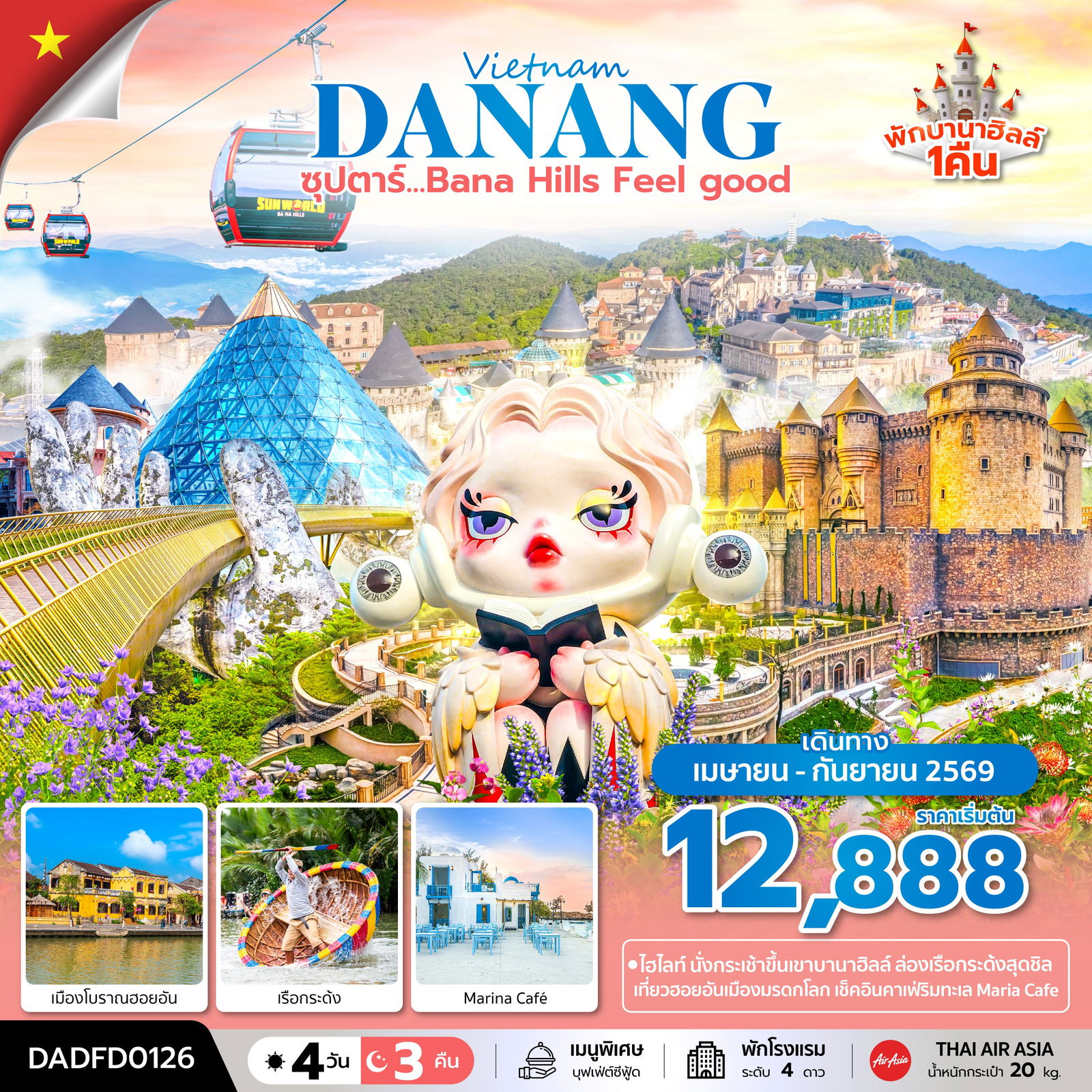 ทัวร์เวียดนาม ซุปตาร์...Bana Hill Feel good 4 วัน 3 คืน 